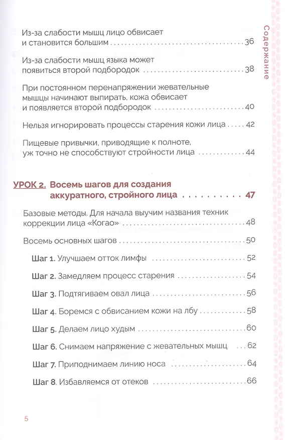 Книга Японский anti-age массаж: идеальное лицо за 5 минут в день (Такуро Мори) — 4