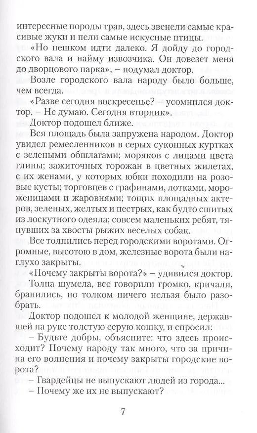Книга Три Толстяка (Юрий Олеша) — 5