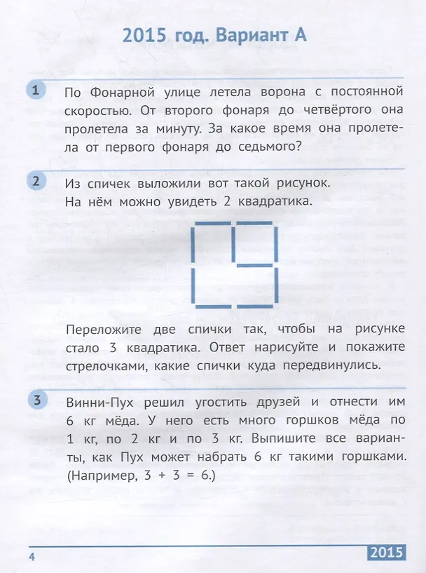 Книга Санкт-Петербургская математическая олимпиада начальной школы. 1 класс (Андрей Солынин, Андрей Бегун, Анастасия Погода) — 3