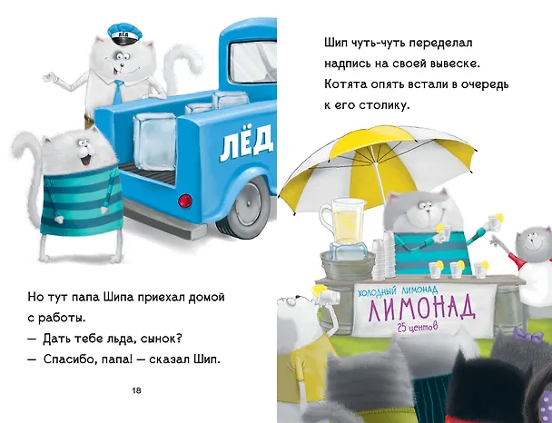Книга Котенок Шмяк - маленький бизнесмен (Роб Скоттон) — 5