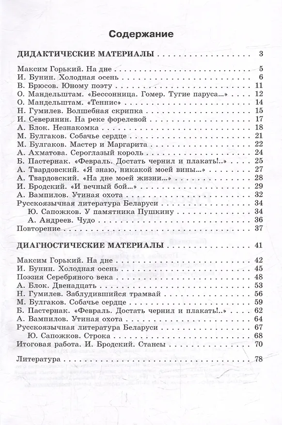 Книга Русская литература, 11 класс. Дидактические и диагностические материалы (Екатерина Темушева) — 2