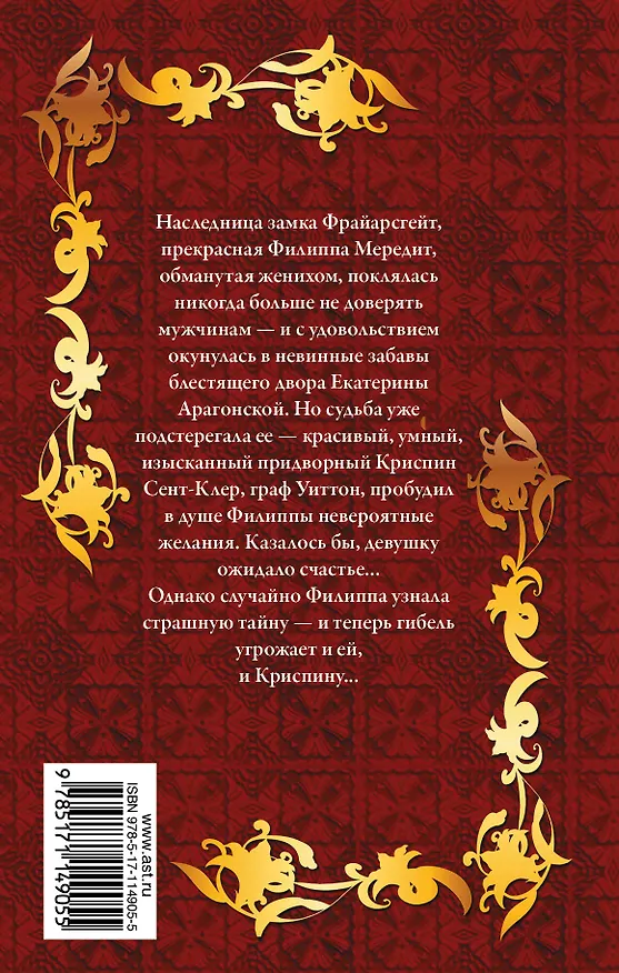Книга Филиппа (Бертрис Смолл) — 2
