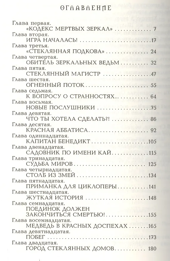 Книга Тетрагон : роман (Евгений Гаглоев) — 2