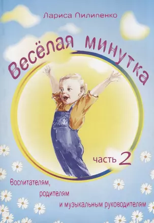 Веселая минутка.Выпуск 2 — 2634900 — 1