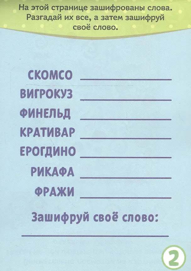 Книга Развивающий блокнот "Головоломки". 28 заданий () — 2