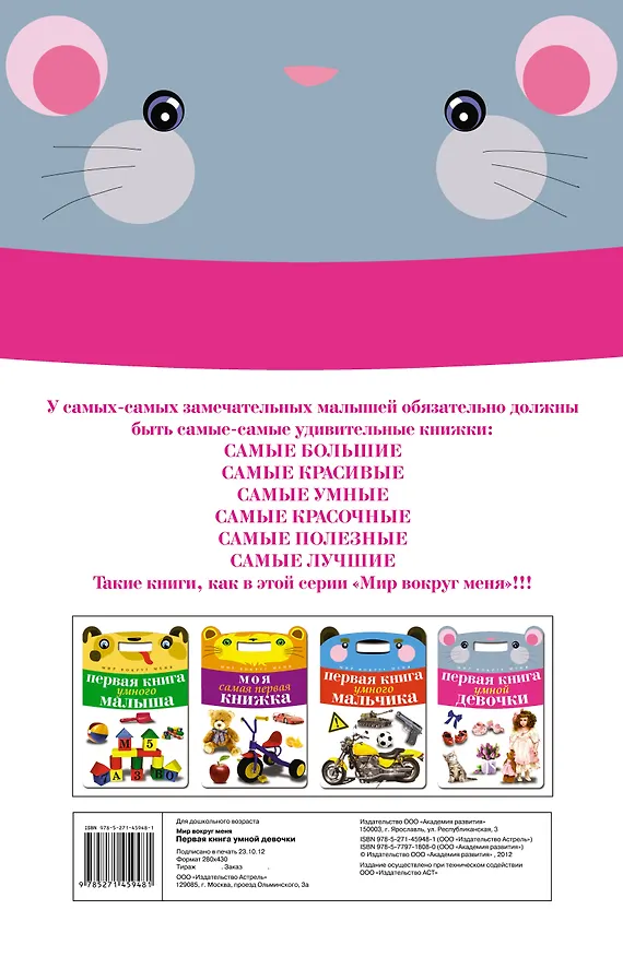 Книга Первая книга умной девочки () — 2