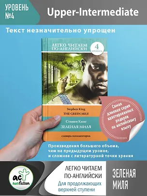 Книга Зеленая миля. Уровень 4 (Стивен Кинг)