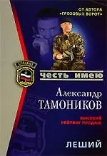 Леший