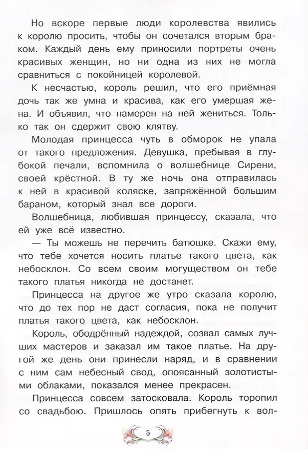 Книга Ослиная шкура (илл. Лебедев) (мСЗС) Перро (Шарль Перро) — 5
