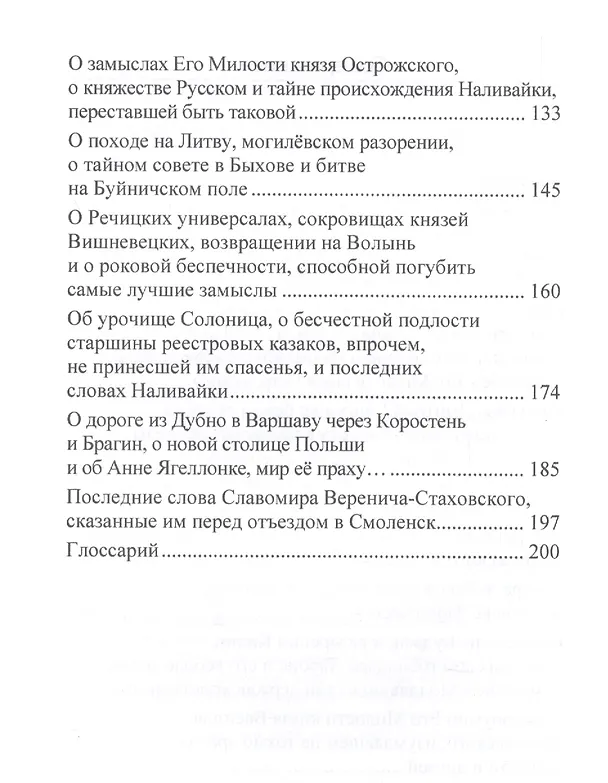 Книга Но именем твоим… Речь Посполита: от колыбели до могилы. Книга 1 (Александр Усовский) — 3