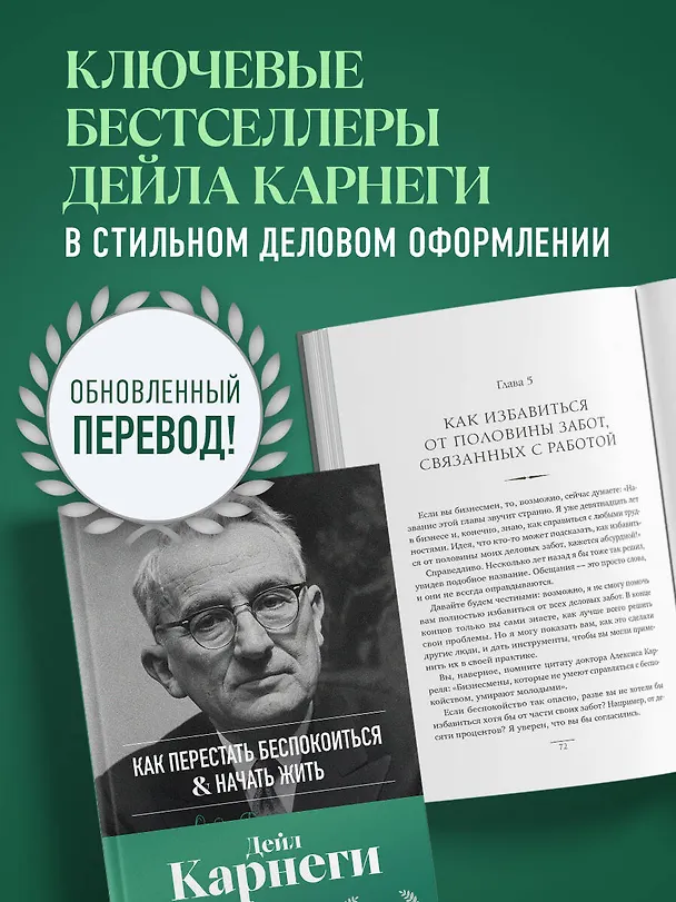 Книга Как перестать беспокоиться и начать жить. Оригинальное издание (Дейл Карнеги) — 6