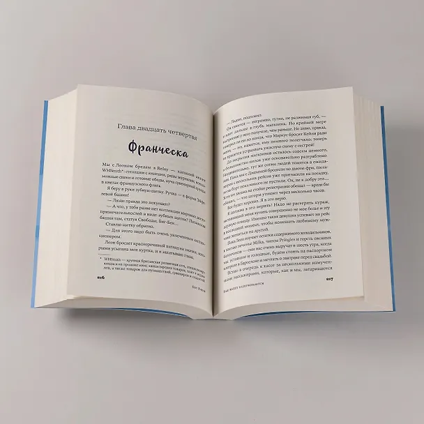 Книга Ваш вылет задерживается (Бэт Риклз) — 6