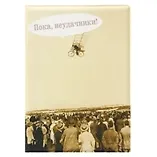 Обложка для паспорта Пока неудачники (00000001756)