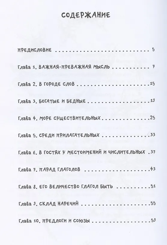 Книга Эмилия в стране Грамматики (Монтейру Лобату) — 2