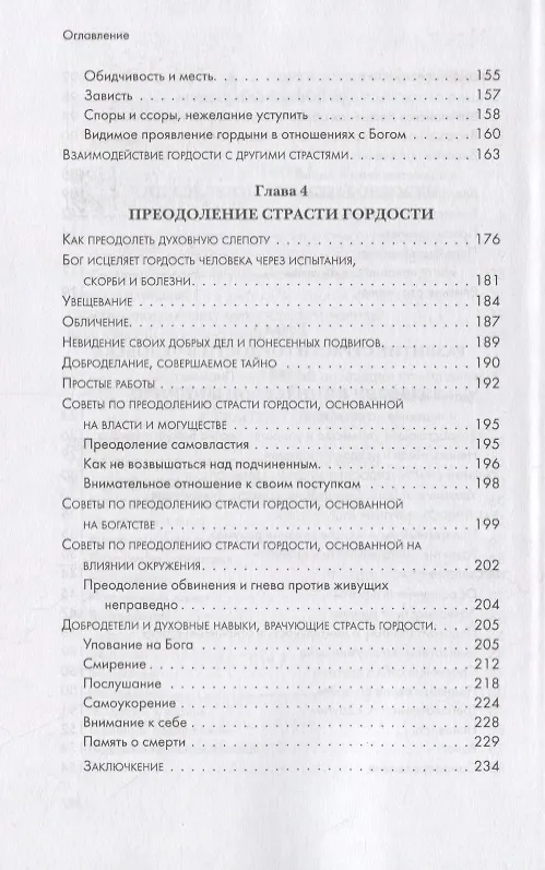 Книга Разве мы гордые? () — 4