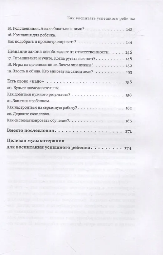 Книга Как воспитать успешного ребенка (Рушель Блаво) — 4