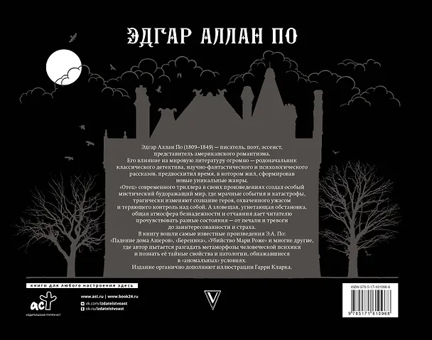 Книга Падение дома Ашеров (Эдгар По) — 2