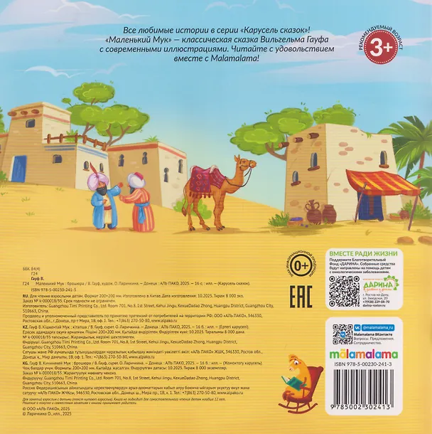 Книга Маленький Мук (Вильгельм Гауф) — 2