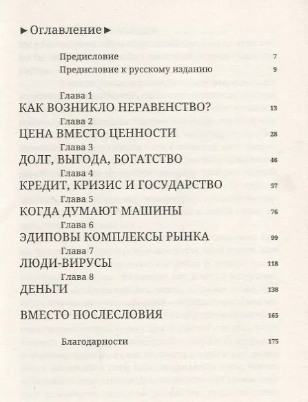 Книга Беседы с дочерью об экономике (Янис Варуфакис) — 2