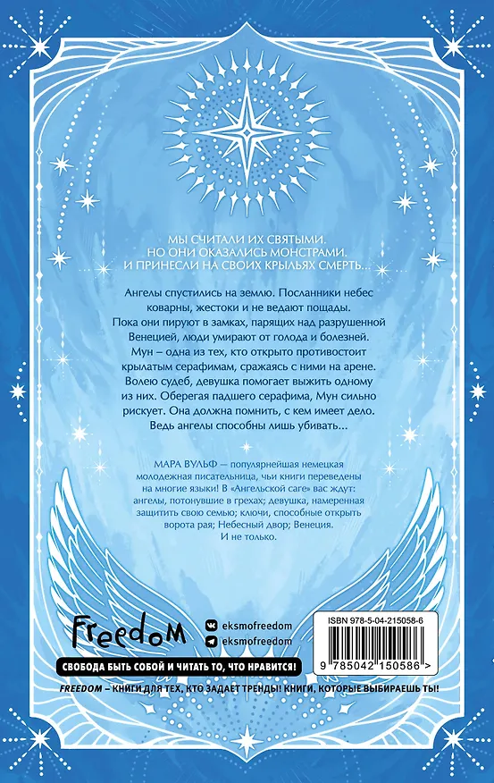Книга Ангельская сага. Возвращение ангелов (#1) (подарочное оформление) (Мара Вульф) — 2