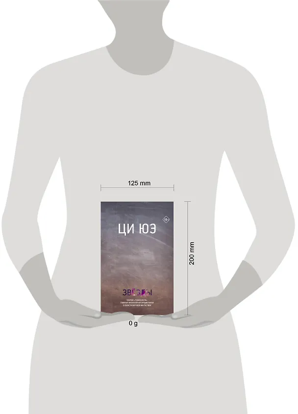 Книга Звезды (Ци Юэ) — 13