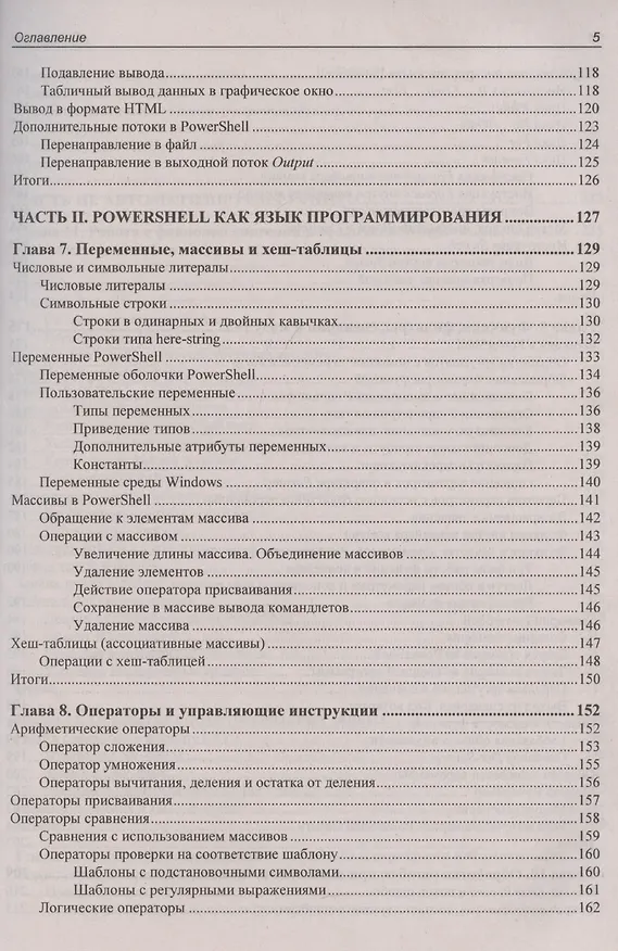 Книга Современный PowerShell (Андрей Попов) — 5