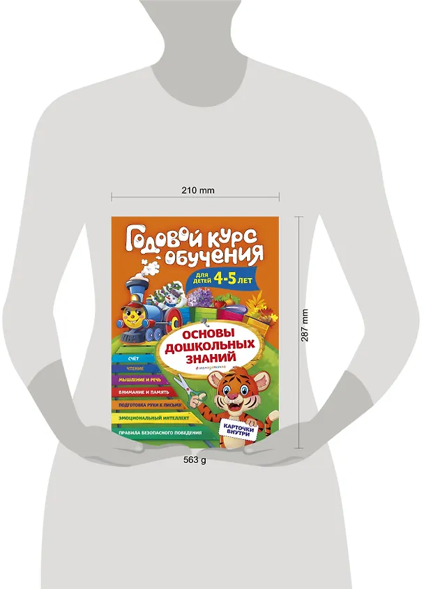 Книга Годовой курс обучения: для детей 4-5 лет (карточки "Буквы") (Алла Волох) — 5