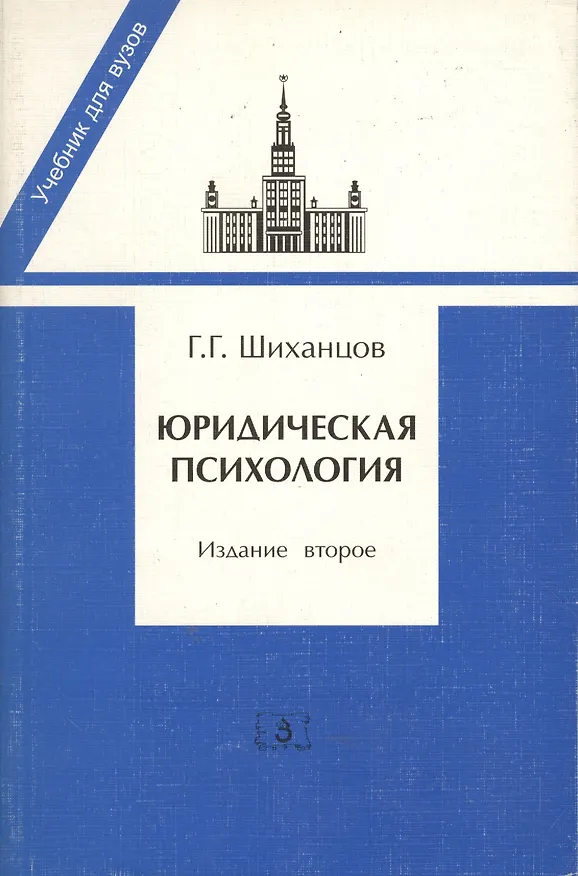 Книга Юридическая психология. Учебник () — 1