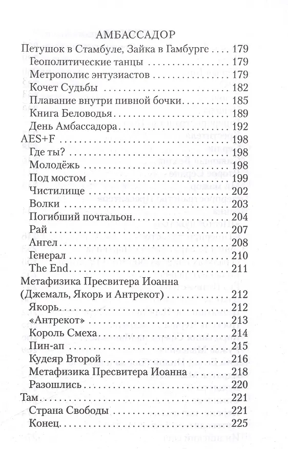 Книга Белая Индия. Поиски царства Пресвитера Иоанна: Статьи, эссе (Павел Зарифуллин) — 6