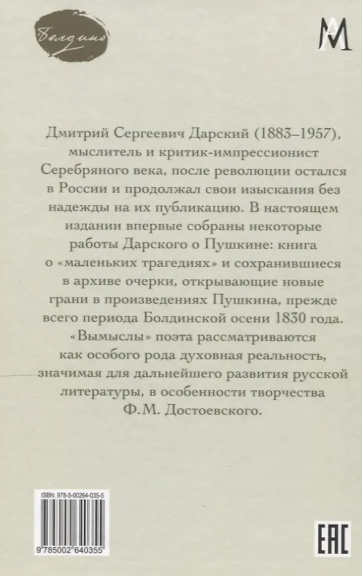 Книга Вымыслы Пушкина (Дмитрий Дарский) — 2
