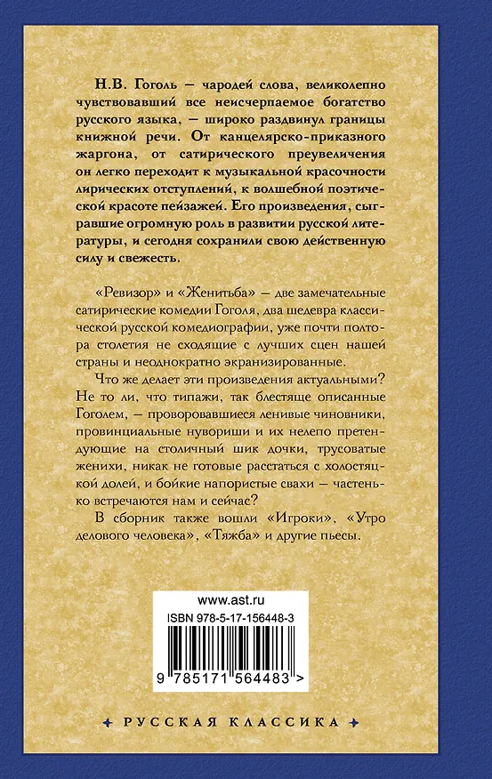 Книга Ревизор (Николай Гоголь) — 2
