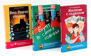 Современные авторы: лучшее (комплект из 3-х книг)
