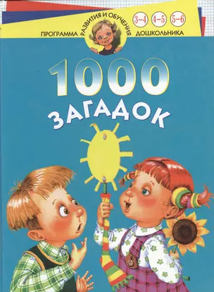 1000 загадок 3-6 лет — 2039826 — 1