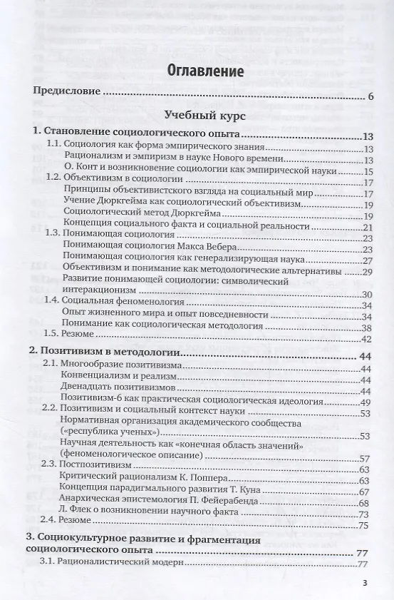 Книга Философия и методология эмпирической социологии. Учебное пособие для бакалавриата и магистратуры () — 2