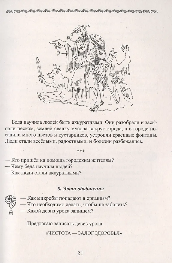 Книга Уроки здоровья. 2 класс. Конспекты уроков (Полина Симкина) — 11