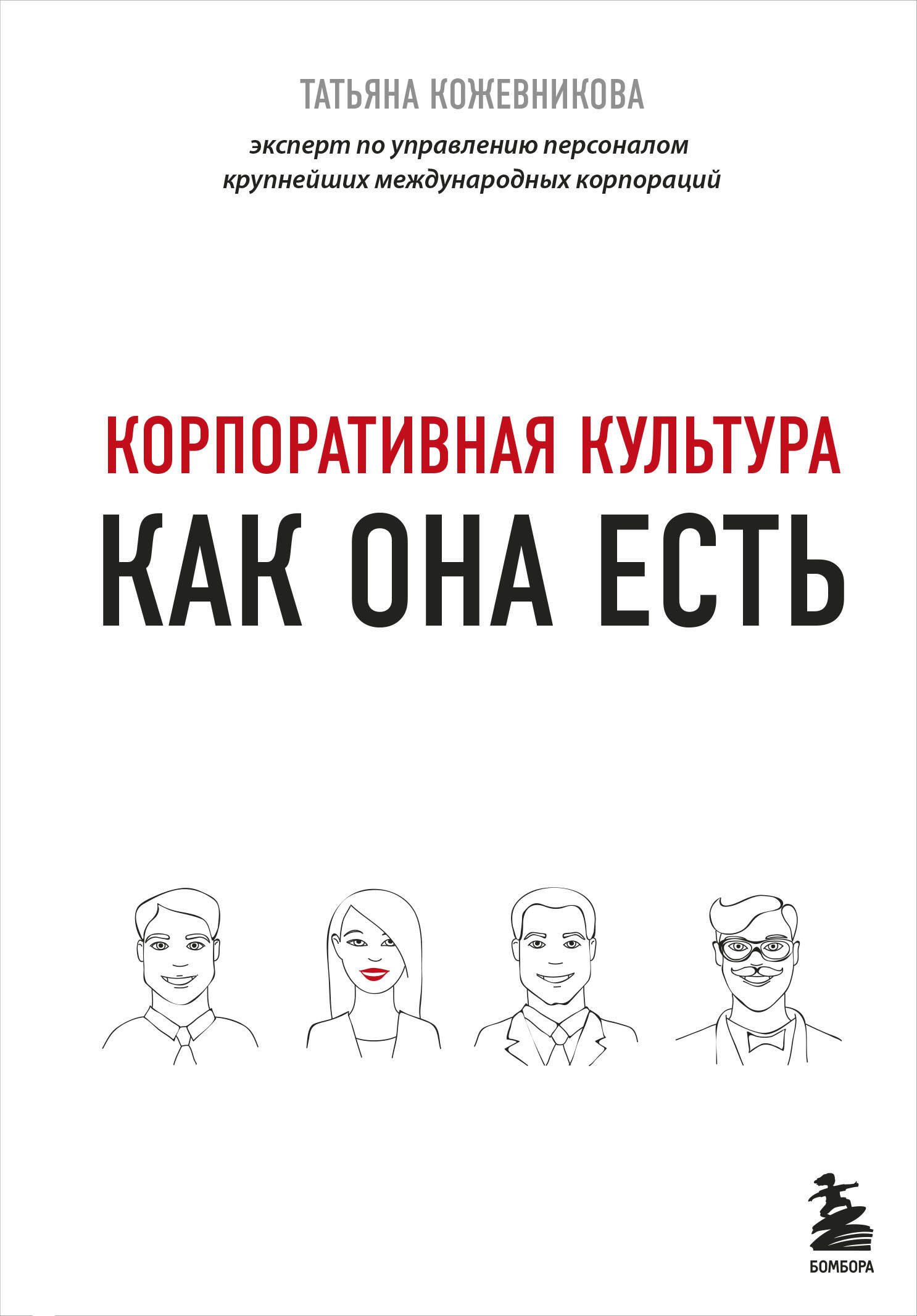 

Корпоративная культура