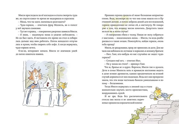 Книга Мисси Моппель. Детективные истории на каждый день (Андреас Х. Шмахтл) — 5