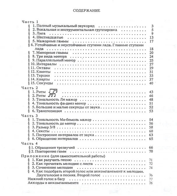 Книга Сольфеджио 3 кл ДМШ (м) () — 2