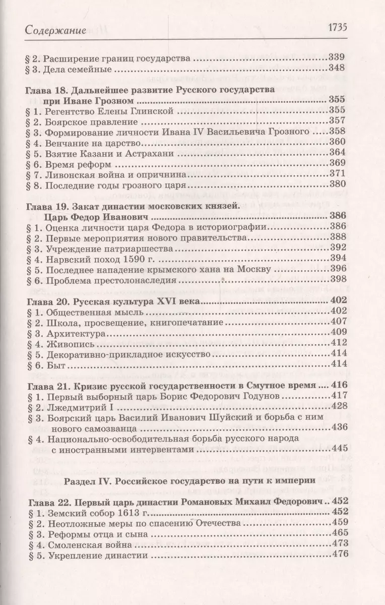 История России с древнейших времен до наших дней (Андрей Сахаров) - купить  книгу с доставкой в интернет-магазине «Читай-город». ISBN: 978-5-17-090465-5