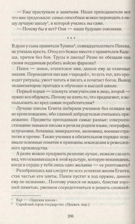 Книга Фараон. Роман (Кристиан Жак) — 4