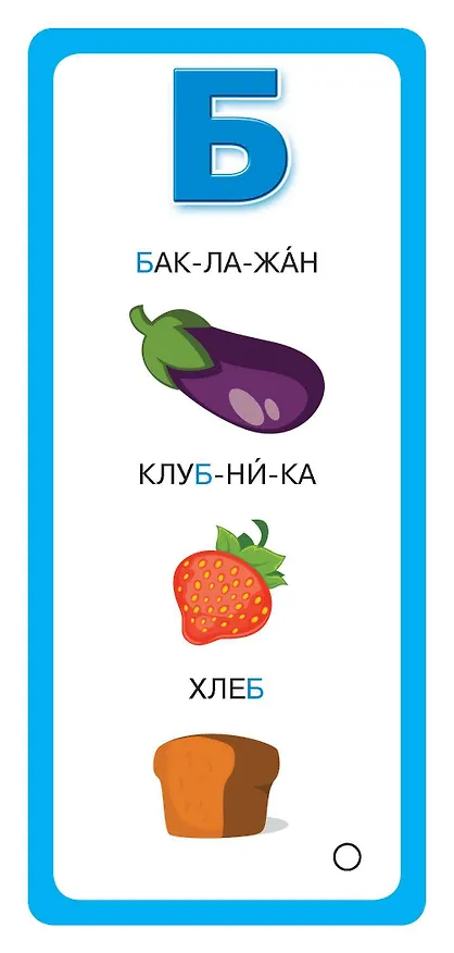 Книга Азбука в картинках (Валентина Дмитриева) — 10