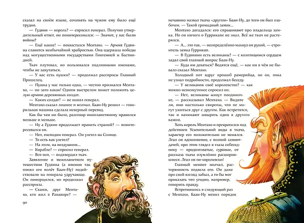 Книга Тайна заброшенного замка (ил. В. Канивца) (#6) (Александр Волков) — 12