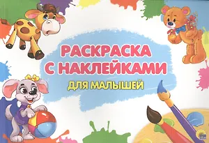 Для малышей