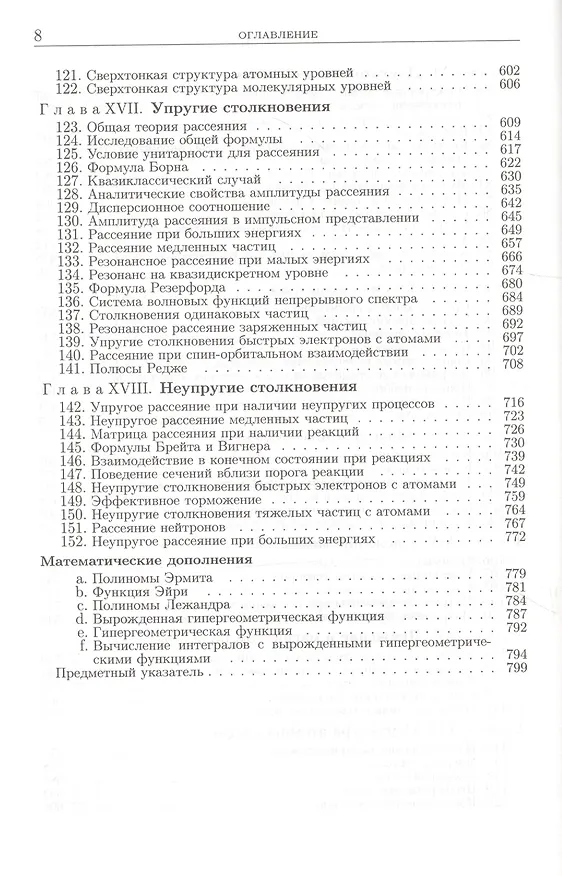Книга Теоретическая физика () — 5