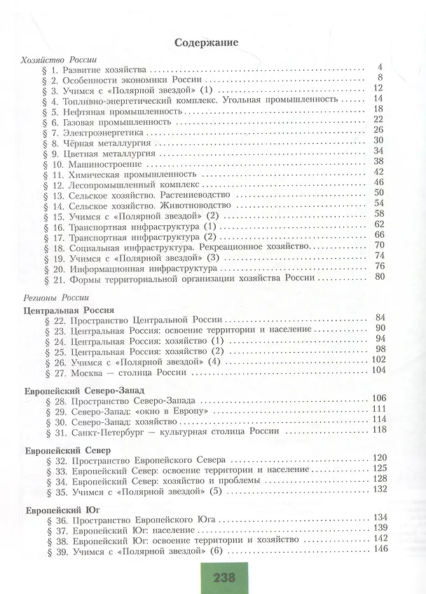 Книга География. 9 класс. Учебник (Елена Липкина, Вера Николина, Александр Алексеев) — 2