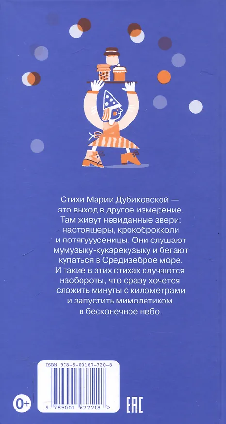 Книга Один прекрасный Валенок (Мария Дубиковская) — 2