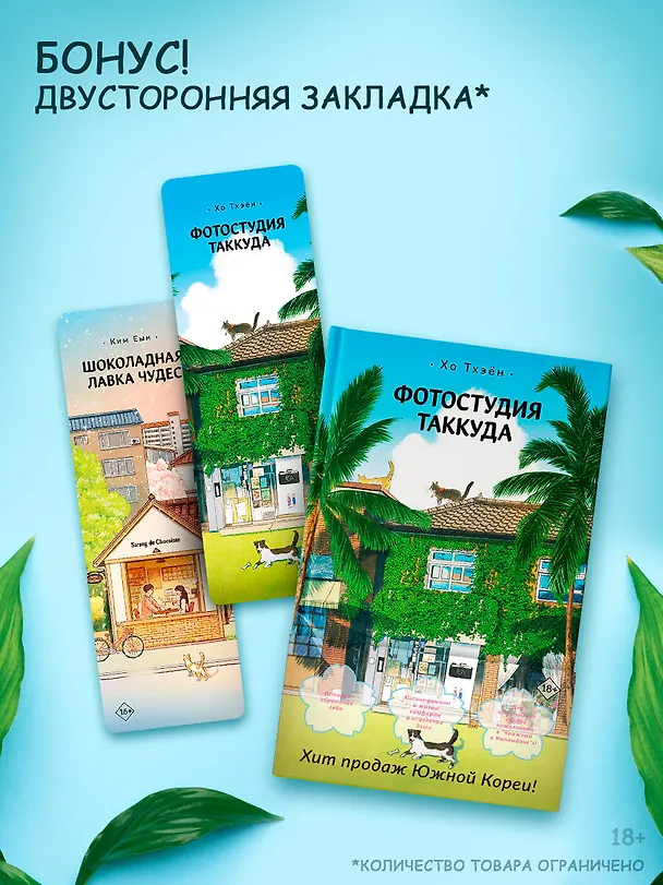 Книга Фотостудия Таккуда (Хо Тхэён) — 6
