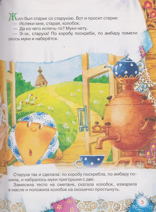 Книга Русские народные сказки () — 3
