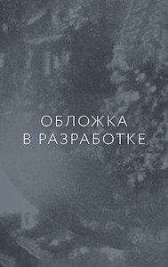 Солярис. Том 1. Манга