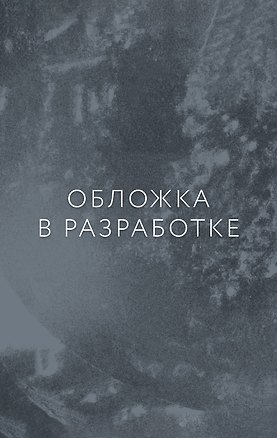 Книга Солярис. Том 1. Манга (Станислав Лем)